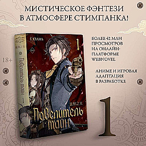 Master of Secrets. Book 1