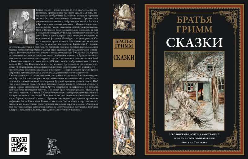 Brothers Grimm. Fairy Tales