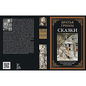 Brothers Grimm. Fairy Tales