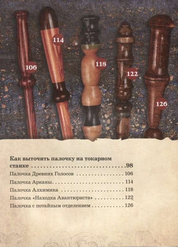 Wooden Magic Wands. Step-by-Step Guide