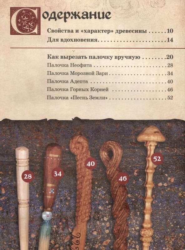 Wooden Magic Wands. Step-by-Step Guide