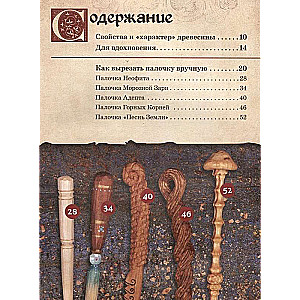 Wooden Magic Wands. Step-by-Step Guide