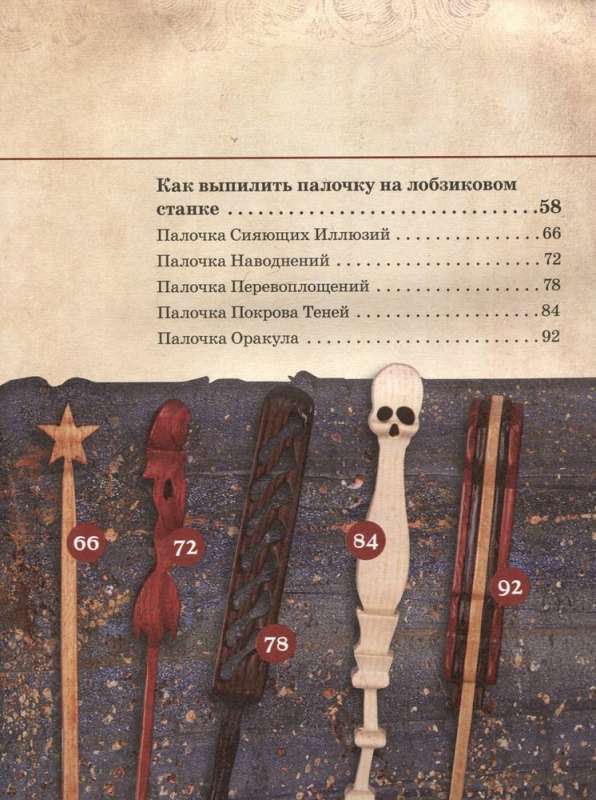 Wooden Magic Wands. Step-by-Step Guide