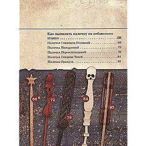 Wooden Magic Wands. Step-by-Step Guide