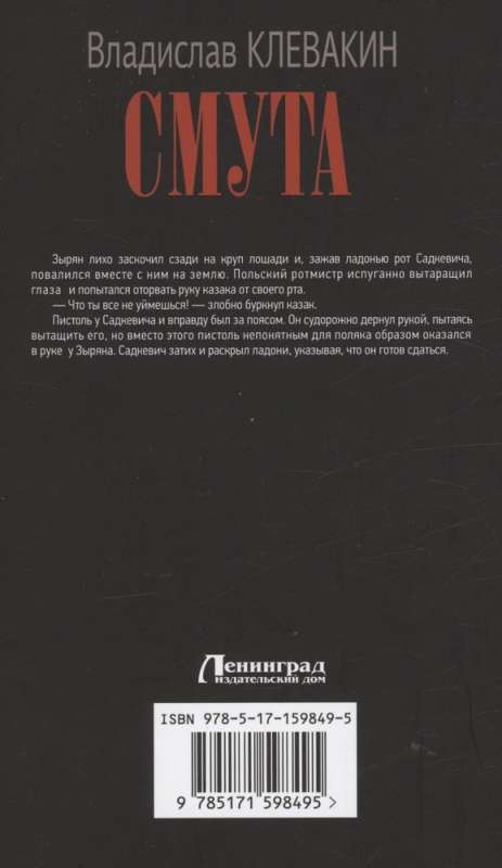 The Time of Troubles. Letters of the Impostor