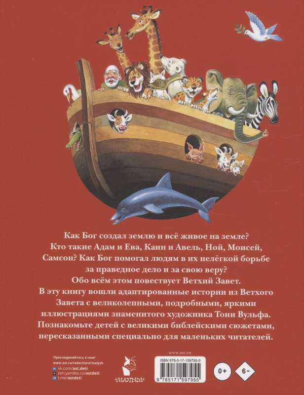 The Bible for the Very Young
