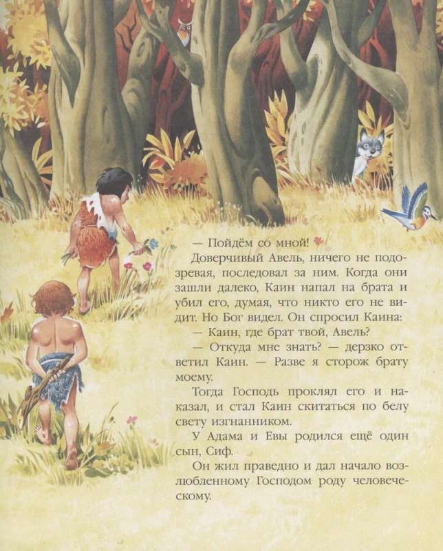 The Bible for the Very Young