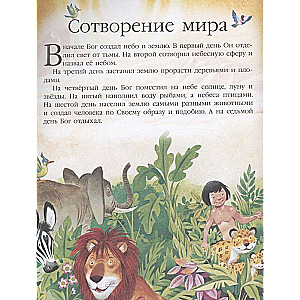 The Bible for the Very Young