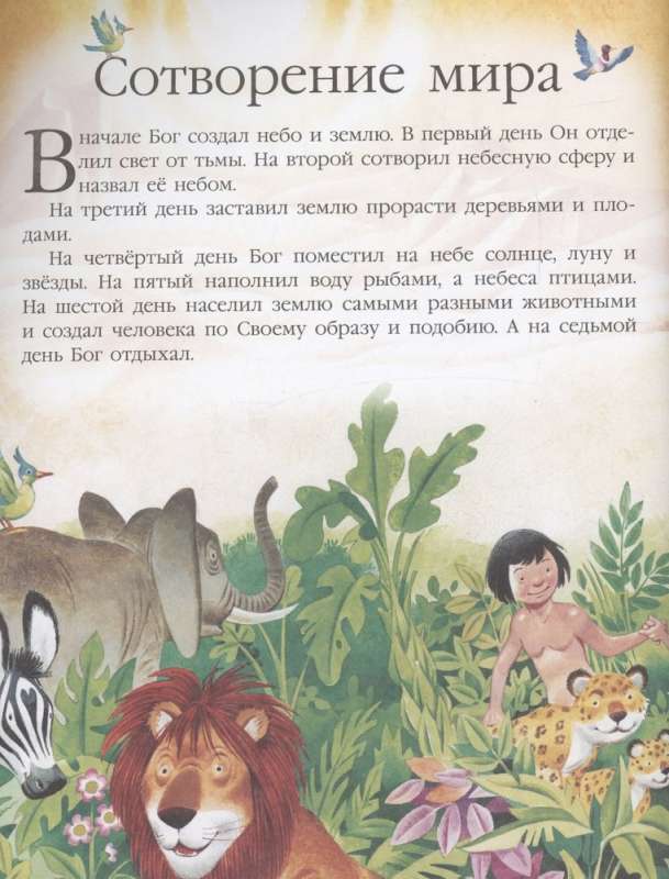 The Bible for the Very Young