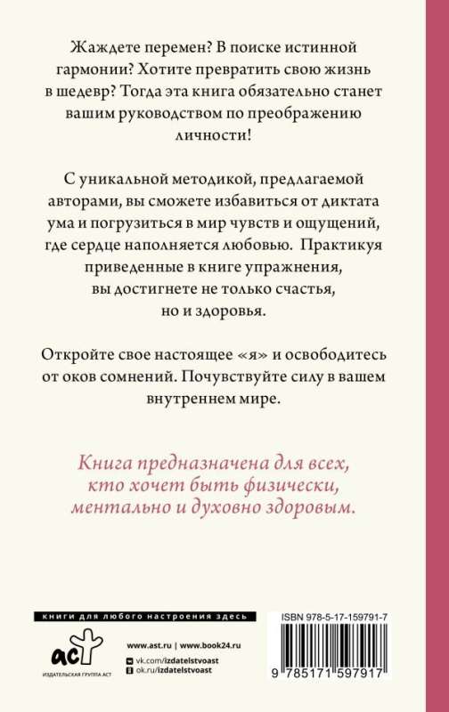 Открой в себе любовь. Навигатор по чувствам