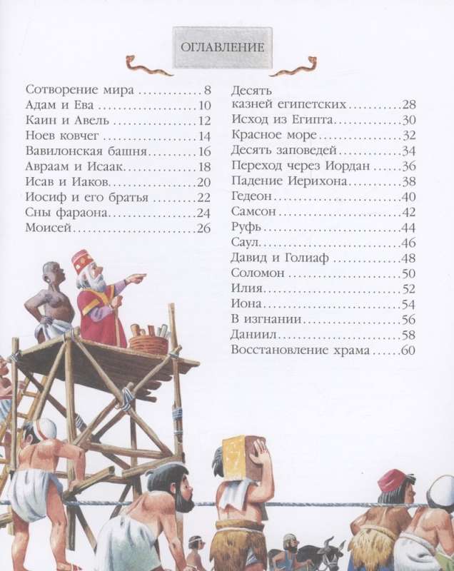 The Bible for the Very Young
