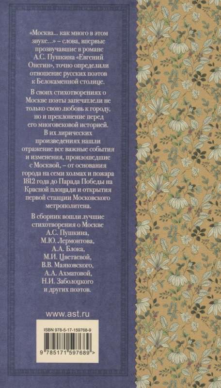 Русские поэты о Москве