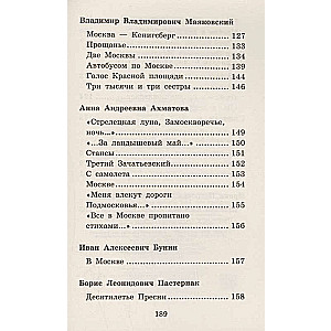 Русские поэты о Москве