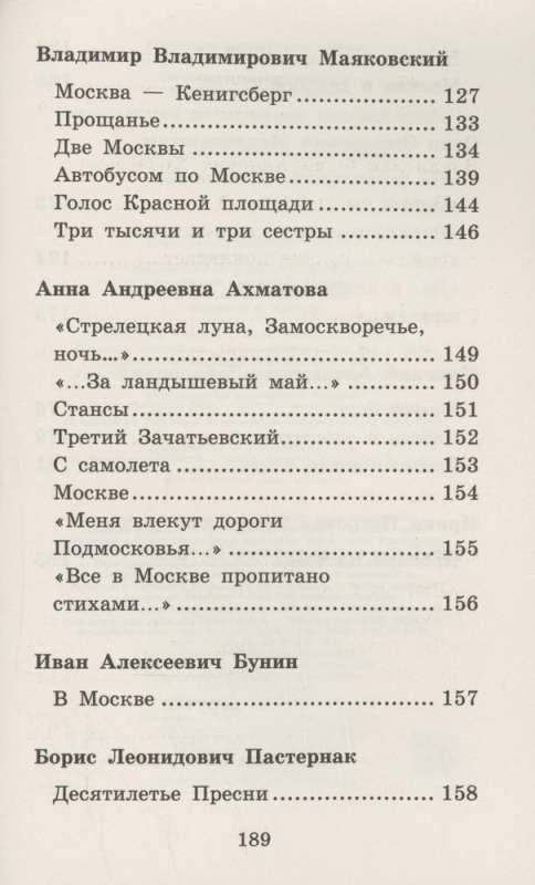 Русские поэты о Москве