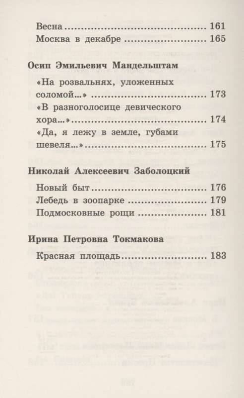 Русские поэты о Москве