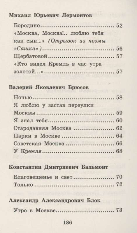 Русские поэты о Москве