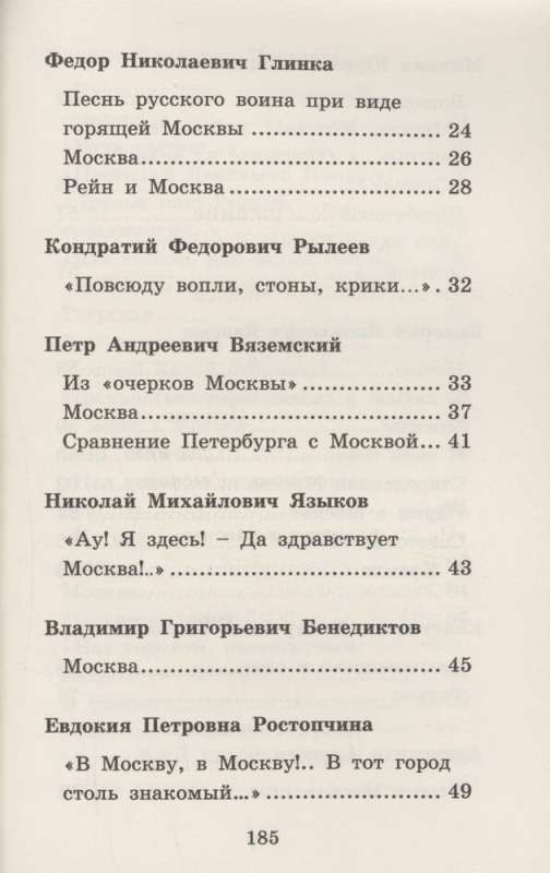 Русские поэты о Москве