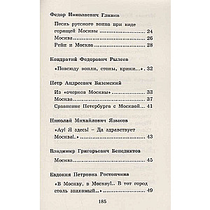 Русские поэты о Москве
