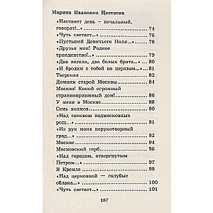 Русские поэты о Москве
