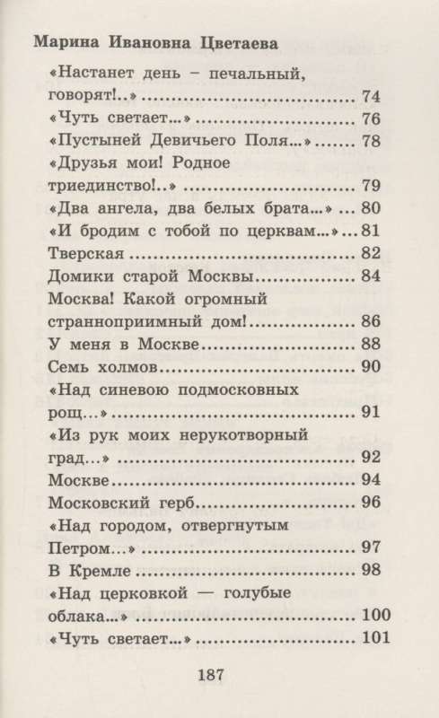 Русские поэты о Москве