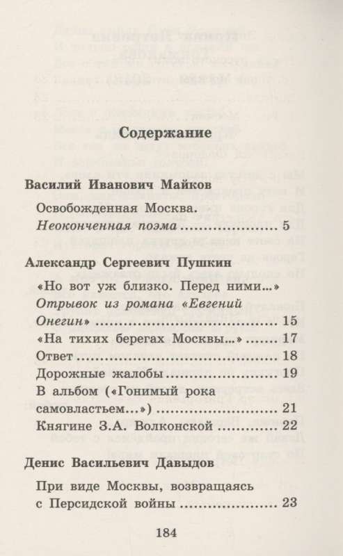 Русские поэты о Москве