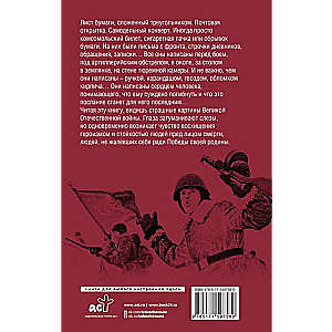 Letters of Fallen Heroes