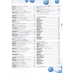 Chemical Elements