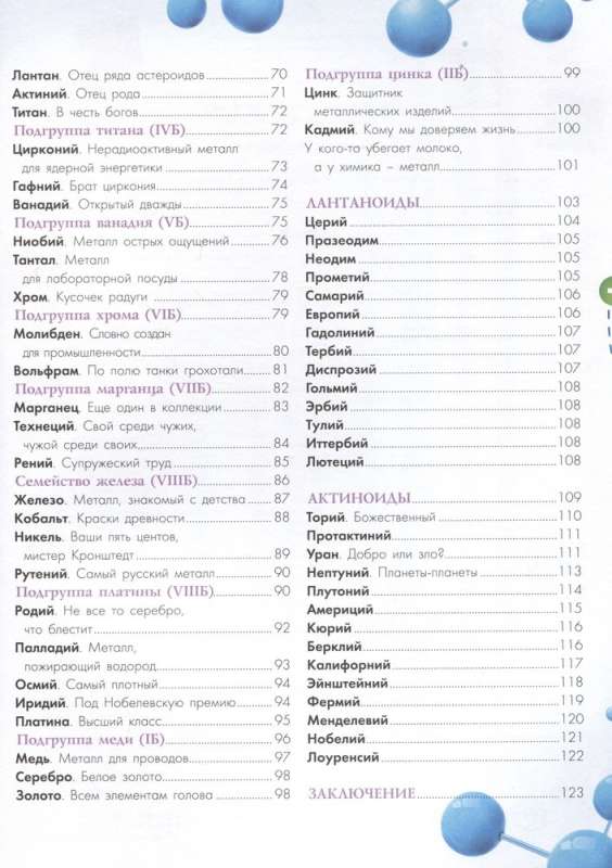 Chemical Elements
