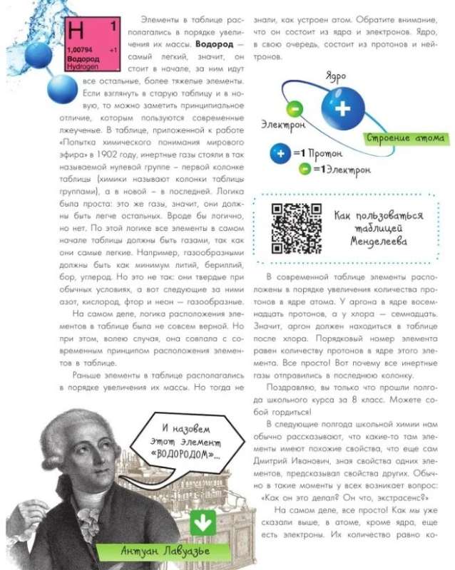 Chemical Elements
