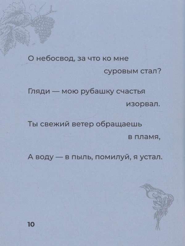 Rubaiyat with illustrations