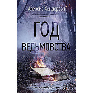 Set New Mystical Thriller. Set of 3 Books
