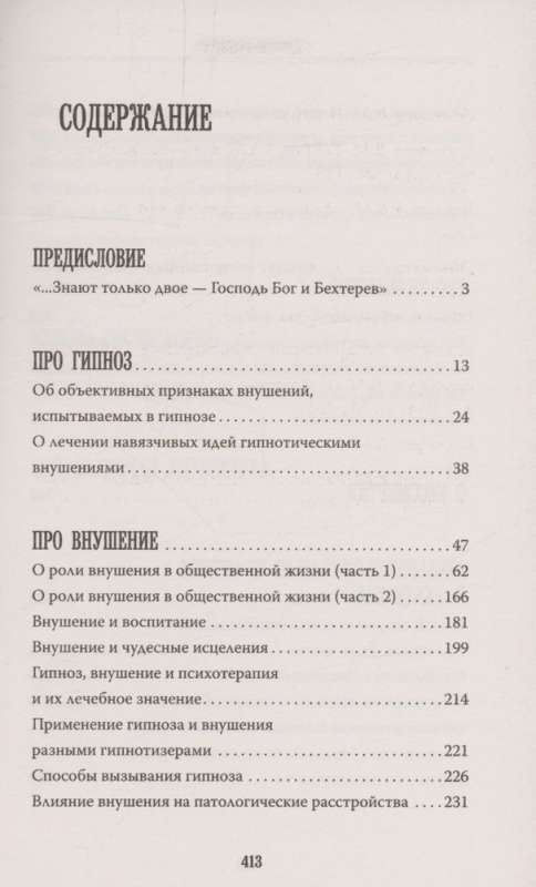 Secrets of the Brain: Suggestion, Hypnosis, Physiology of Thinking