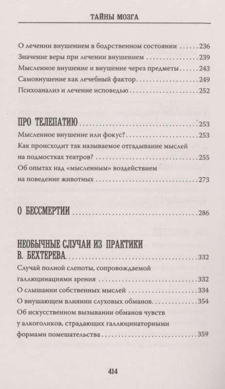 Secrets of the Brain: Suggestion, Hypnosis, Physiology of Thinking