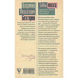 Secrets of the Brain: Suggestion, Hypnosis, Physiology of Thinking