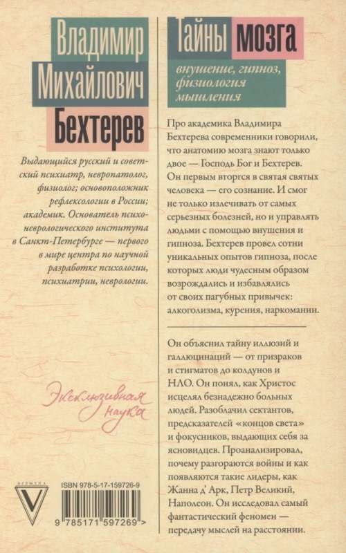 Secrets of the Brain: Suggestion, Hypnosis, Physiology of Thinking
