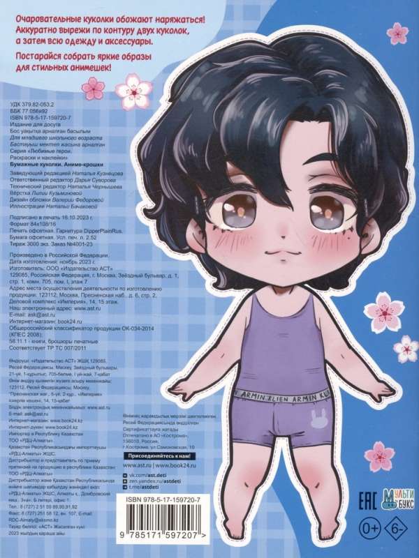Paper Dolls. Anime Cuties