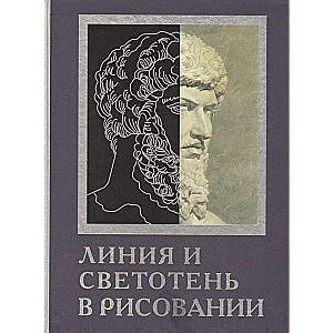 Academic Books on Drawing (Set of 3 Books)