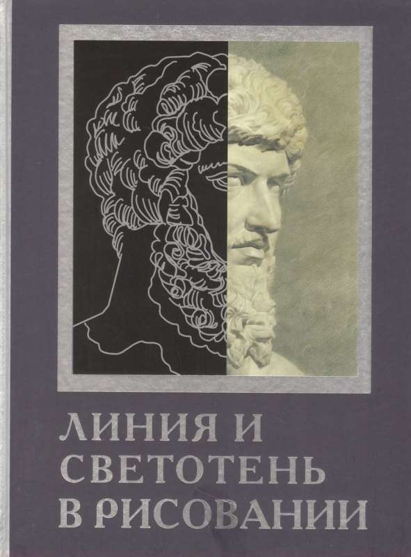 Academic Books on Drawing (Set of 3 Books)