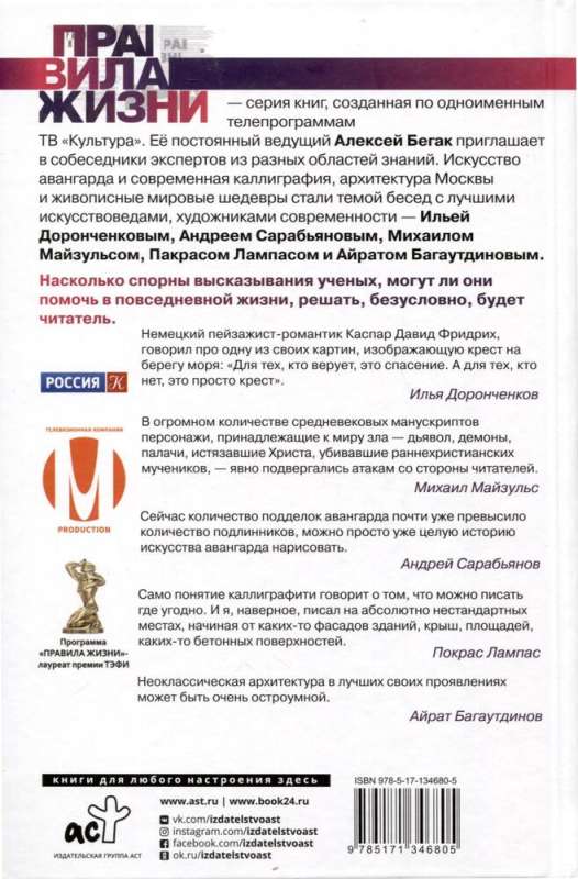 Искусство и человек. Большая книга мыслей и идей великих и знаменитых. Комплект из 2-х книг