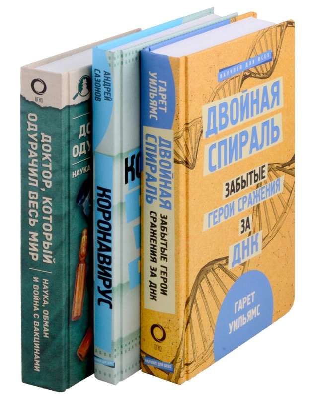 Myths about health and man. Answers to questions about the most important (set of 3 books)