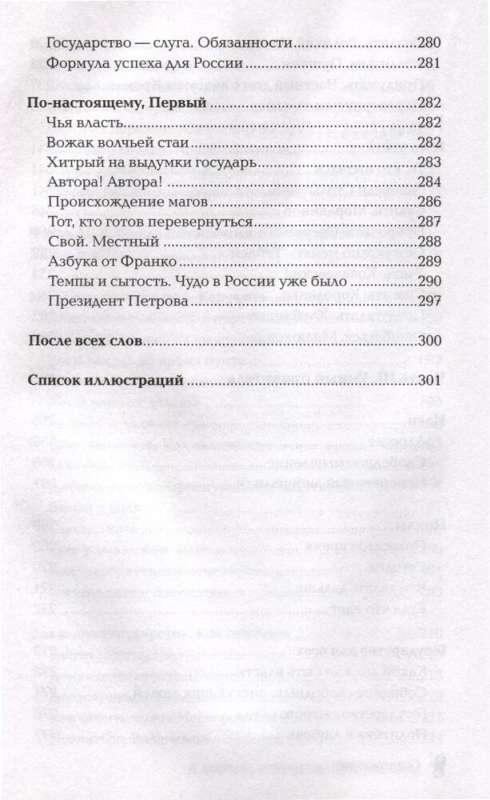 Temptation of the State. Man and the Vertical of Power 300 Years in Russia and the World
