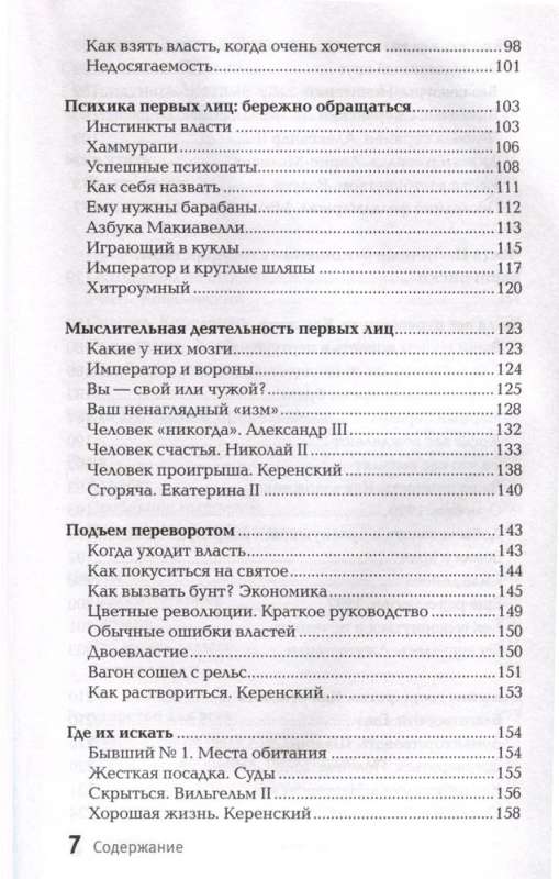 Temptation of the State. Man and the Vertical of Power 300 Years in Russia and the World
