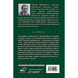 Temptation of the State. Man and the Vertical of Power 300 Years in Russia and the World