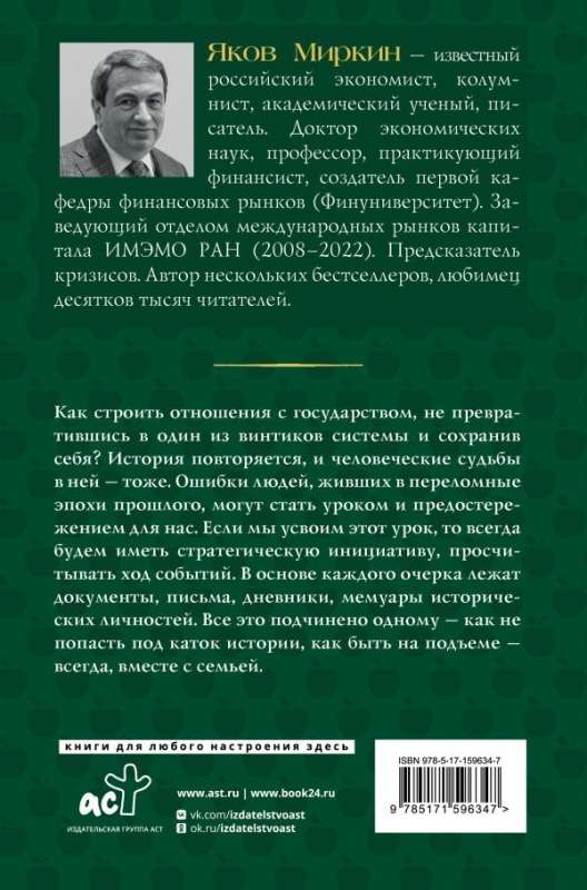 Temptation of the State. Man and the Vertical of Power 300 Years in Russia and the World
