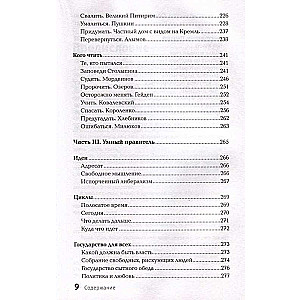 Temptation of the State. Man and the Vertical of Power 300 Years in Russia and the World