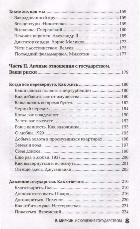 Temptation of the State. Man and the Vertical of Power 300 Years in Russia and the World