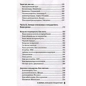 Temptation of the State. Man and the Vertical of Power 300 Years in Russia and the World