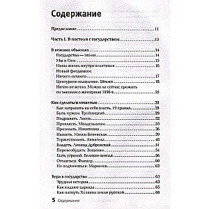Temptation of the State. Man and the Vertical of Power 300 Years in Russia and the World