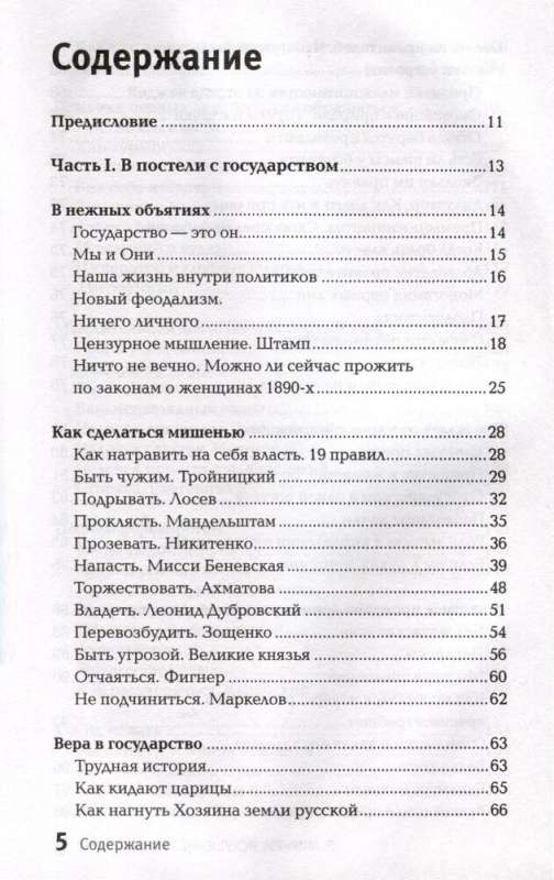 Temptation of the State. Man and the Vertical of Power 300 Years in Russia and the World
