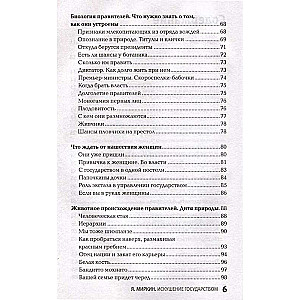 Temptation of the State. Man and the Vertical of Power 300 Years in Russia and the World